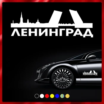 Автомобильная наклейка Виниловая наклейка Leningrad Водонепроницаемые автодекоры на бампер кузова автомобиля заднее стекло  10