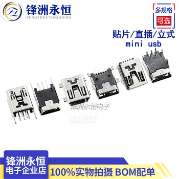 10 шт./ЛОТ SMD/Встроенный/Вертикальный Mini USB 5PF T-Образный USB-разъем для передачи данных Mini USB Plug  0